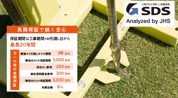 期地盤保証制度に全棟加入