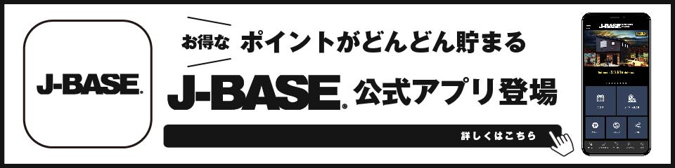 お得なポイントがどんどんたまる J-BASE公式アプリ登場