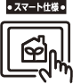次世代HTMSでかしこく省エネ
