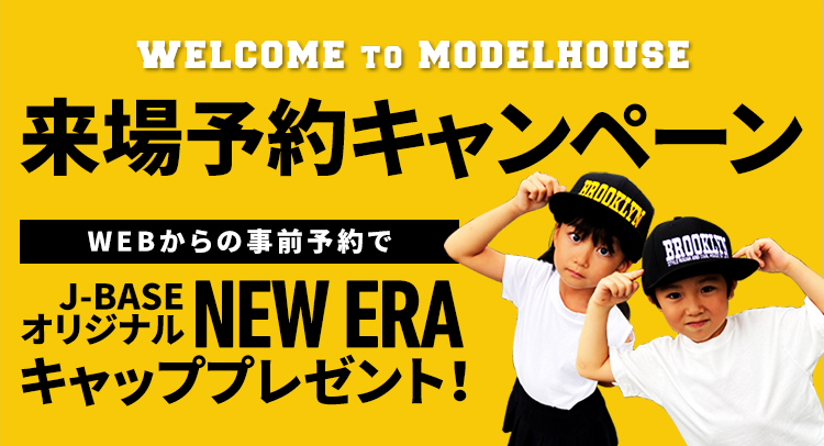 来場予約キャンペーン