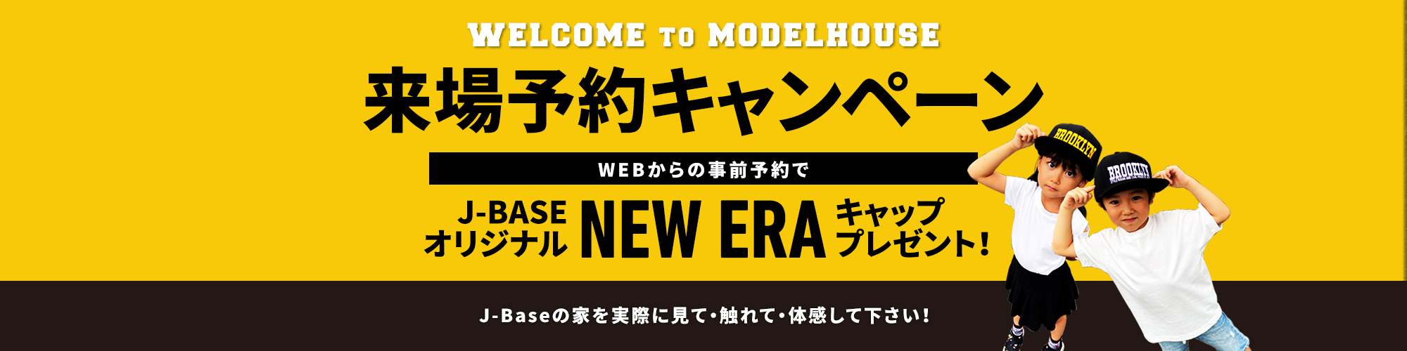 来場予約キャンペーン